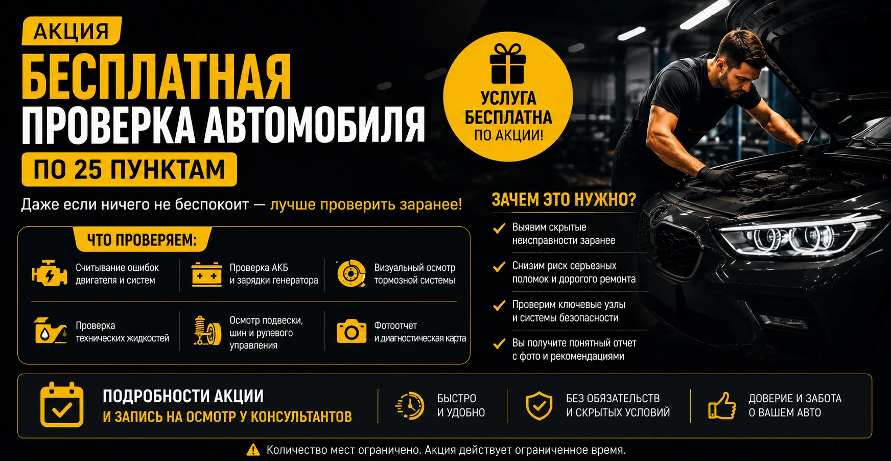 Акция автосервиса Авто Игл в Москве