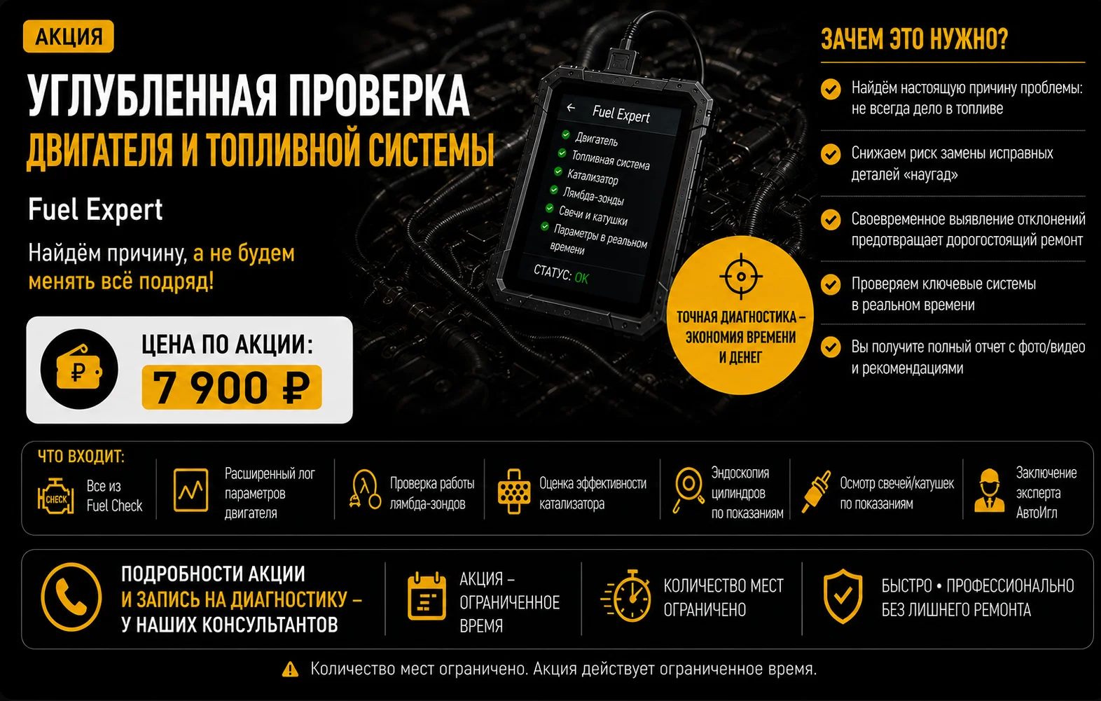 Акция на диагностику двигателя в Москве
