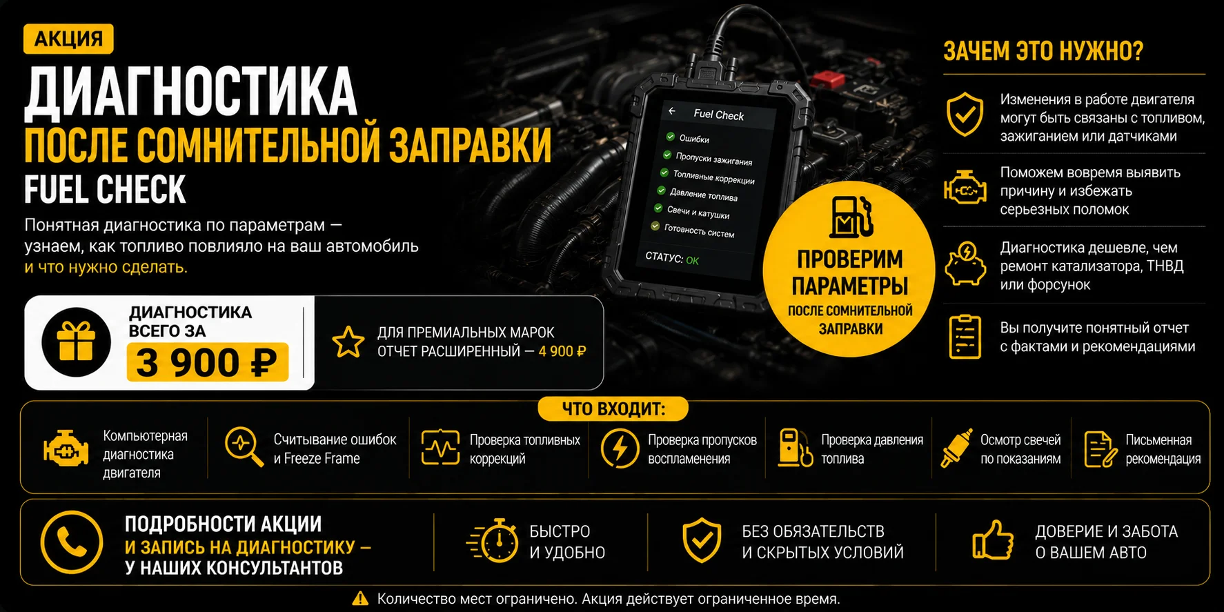 Диагностика автомобиля после заправки в Москве