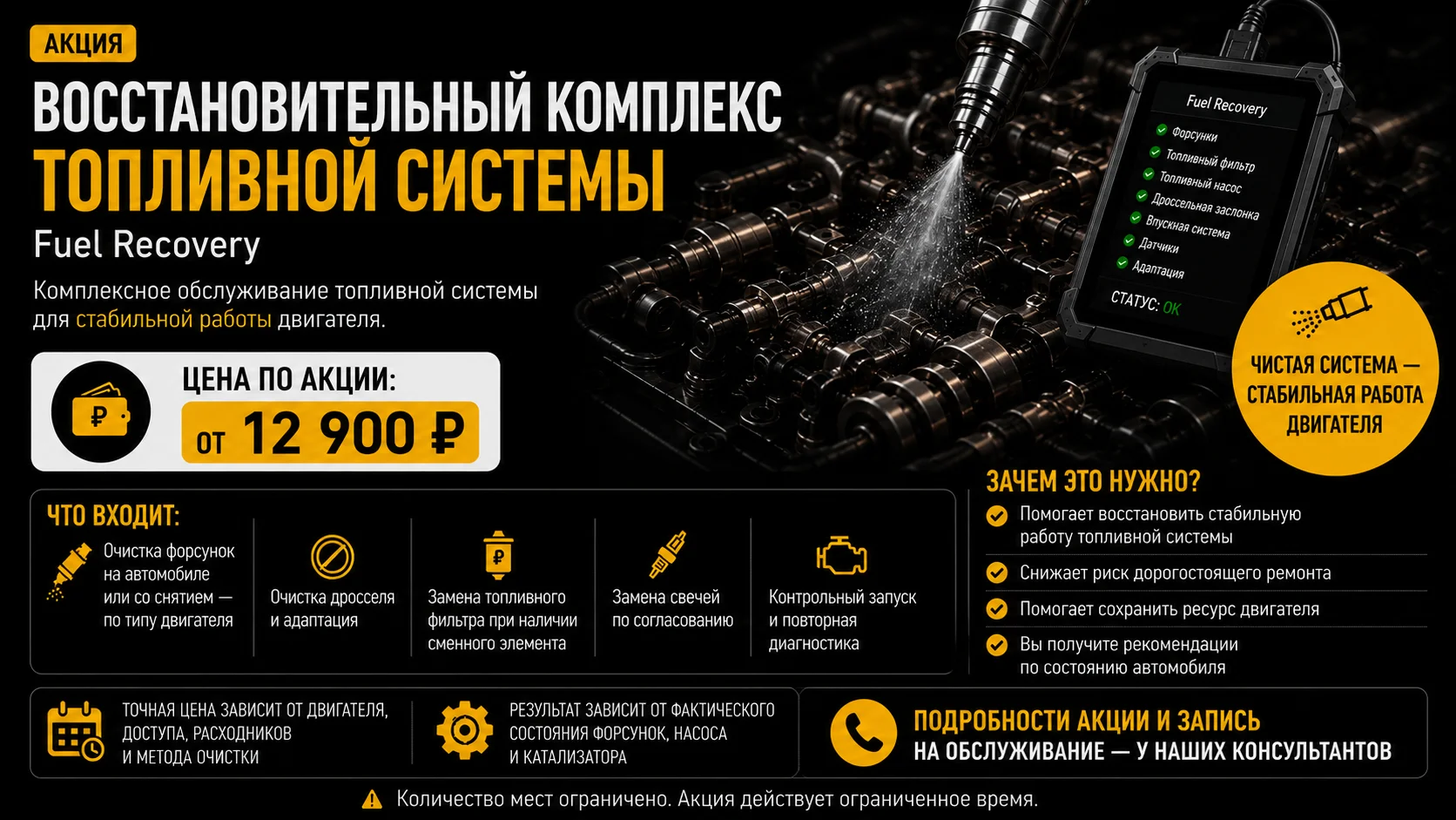 Восстановление топливной системы автомобиля в Москве